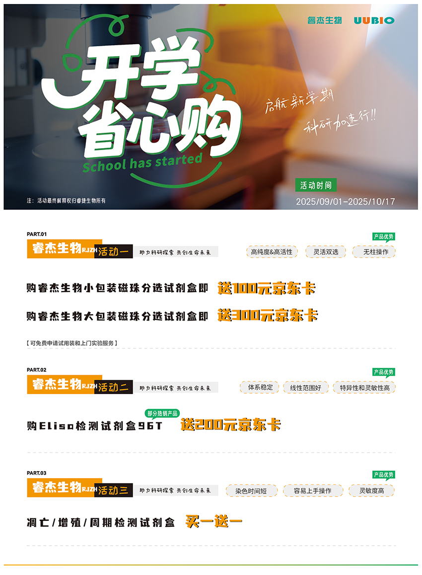 2025秋季开学促销_1.jpg